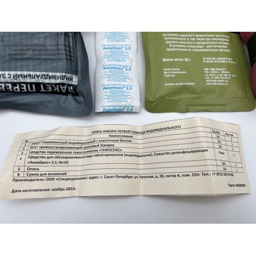 Аптечка-набор индивидуальный первой помощи в Бийске