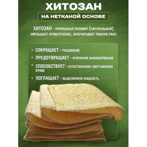 Бинт гемостатический хитозановый в Бийске