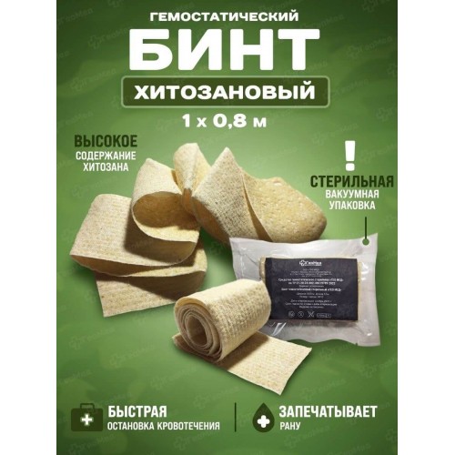 Бинт гемостатический хитозановый в Бийске