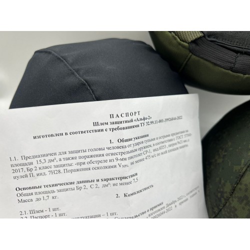 Бронешлем с классом защиты Бр2 в Бийске