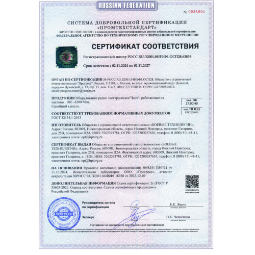 РЭБ «Зонт» M в Бийске подавитель FPV-дронoв