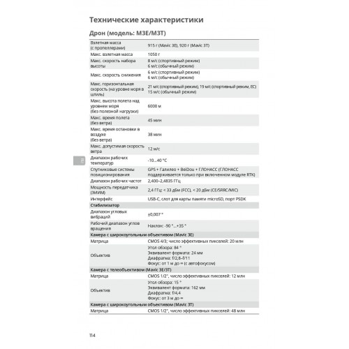 Квадрокоптер DJI Mavic 3T Thermal (Universal Edition) / DJI RC PRO в Бийске
