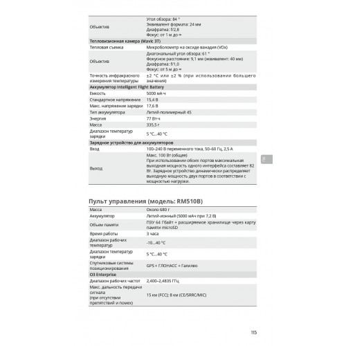 Квадрокоптер DJI Mavic 3T Thermal (Universal Edition) / DJI RC PRO в Бийске