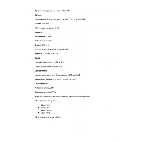 Квадрокоптер DJI Matrice 4T Thermal в Бийске