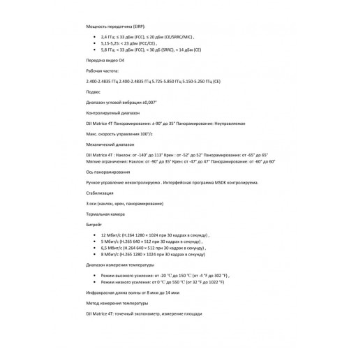 Квадрокоптер DJI Matrice 4T Thermal в Бийске