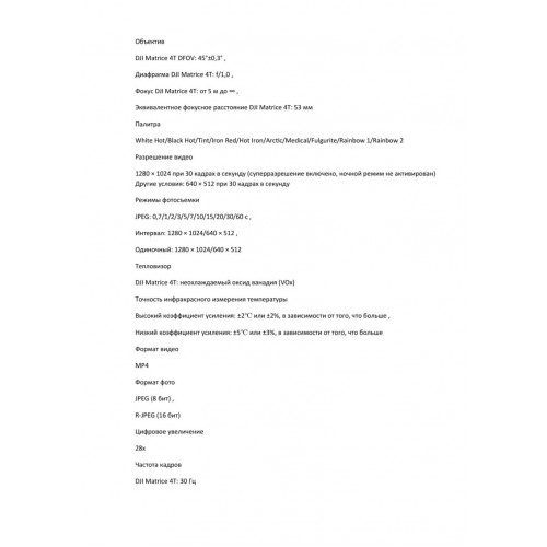 Квадрокоптер DJI Matrice 4T Thermal в Бийске