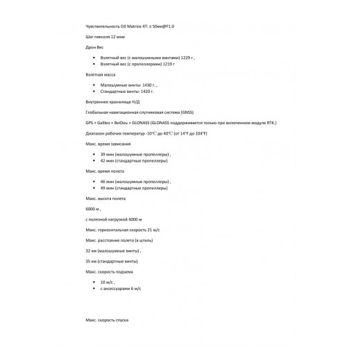 Квадрокоптер DJI Matrice 4T Thermal в Бийске