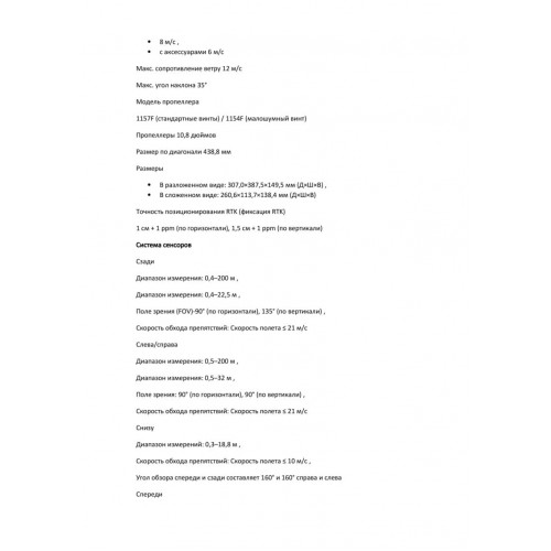 Квадрокоптер DJI Matrice 4T Thermal в Бийске