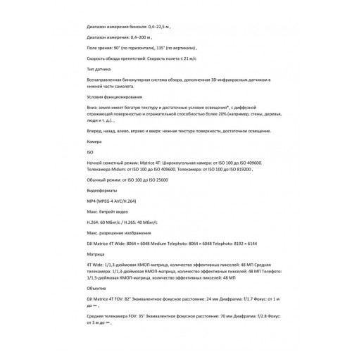 Квадрокоптер DJI Matrice 4T Thermal в Бийске