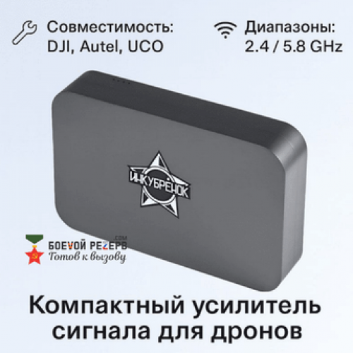Усилитель сигнала Инкубренок для дронов DJI, Autel, UCO в Бийске