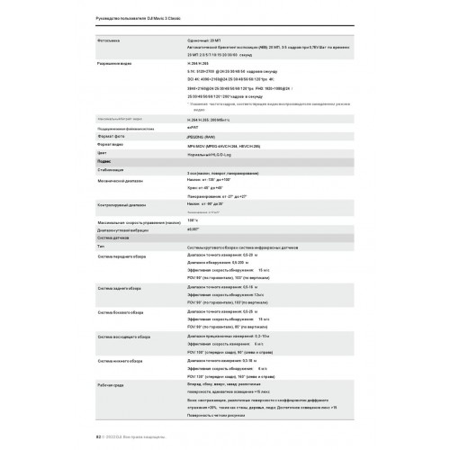 Квадрокоптер DJI Mavic 3 Classic (DJI RC) в Бийске