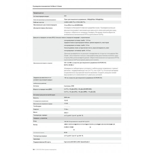 Квадрокоптер DJI Mavic 3 Classic (DJI RC) в Бийске