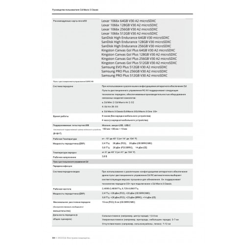 Квадрокоптер DJI Mavic 3 Classic (DJI RC) в Бийске