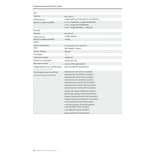 Квадрокоптер DJI Mavic 3 Classic (DJI RC) в Бийске