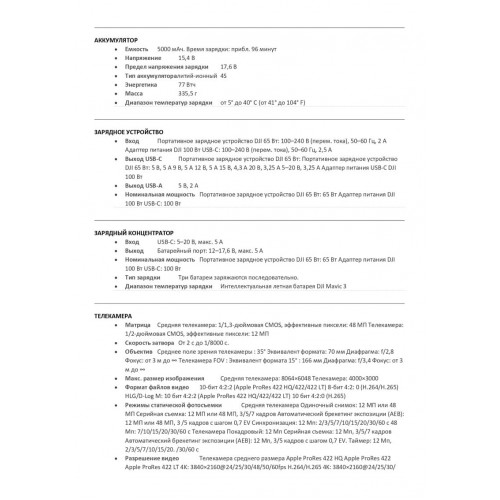 Квадрокоптер DJI Mavic 3 Pro (тушка) в Бийске